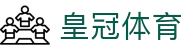 皇冠体育门户网站 - 一站式体育资源与会员中心